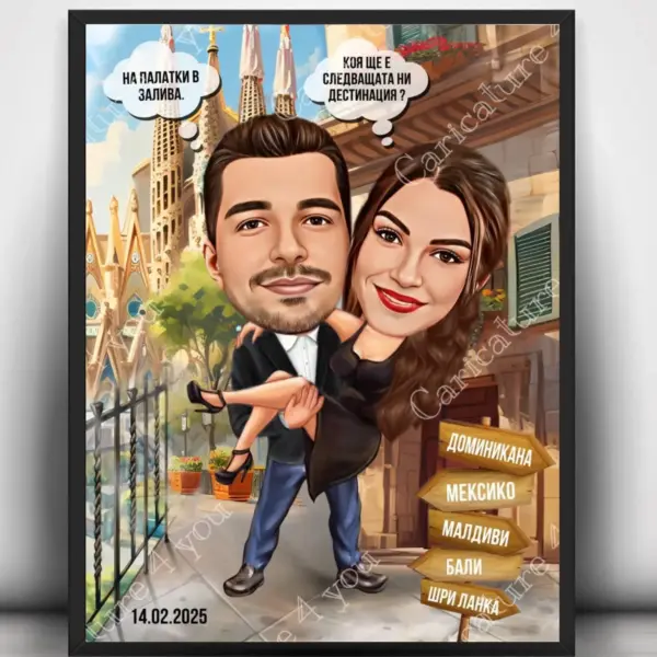 Карикатура за двойка авантюристи