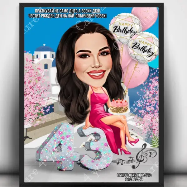 Карикатура за жена 43 годишен рожден ден