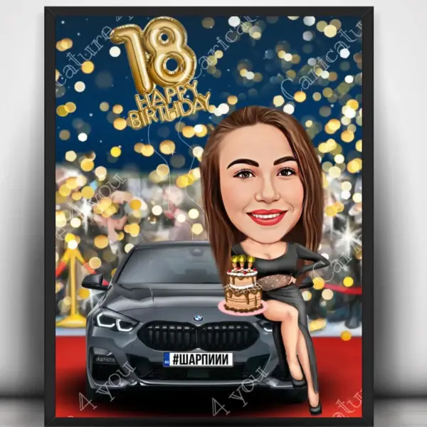 Карикатура за жена пълнолетие с кола